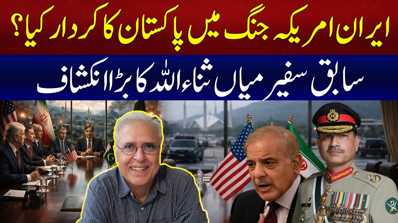 Pakistan&rsquo;s Role in Iran-US Conflict Revealed | Ex-Ambassador Mian Sanaullah&rsquo;s Big Disclosure| M News