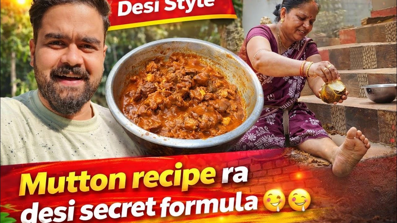 Odia Style Desi Mutton Curry | ଏମିତି ଖାସ ଉପାୟରେ ବନାନ୍ତୁ ମଟନ ତରକାରୀ 😋