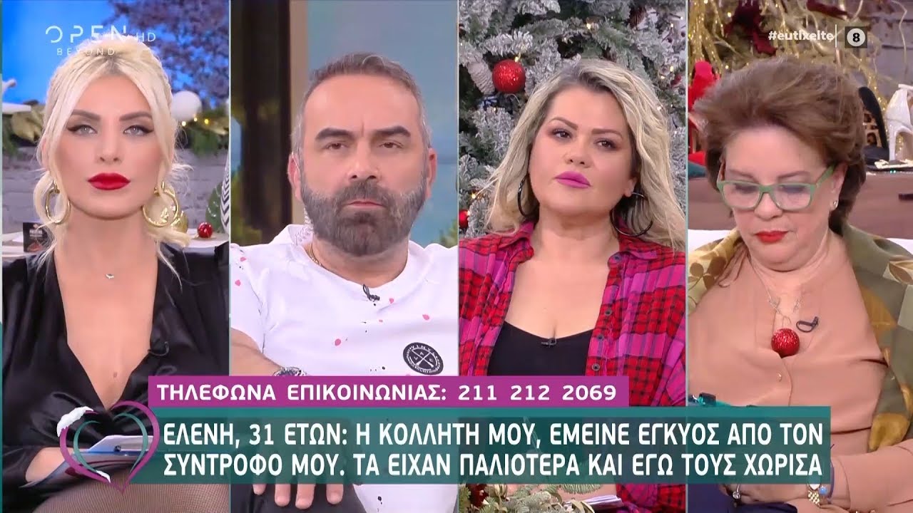 Ελένη: Η κολλητή μου έμεινε έγκυος από τον σύντροφο μου. Τα είχαν παλιότερα και εγώ τους χώρισα
