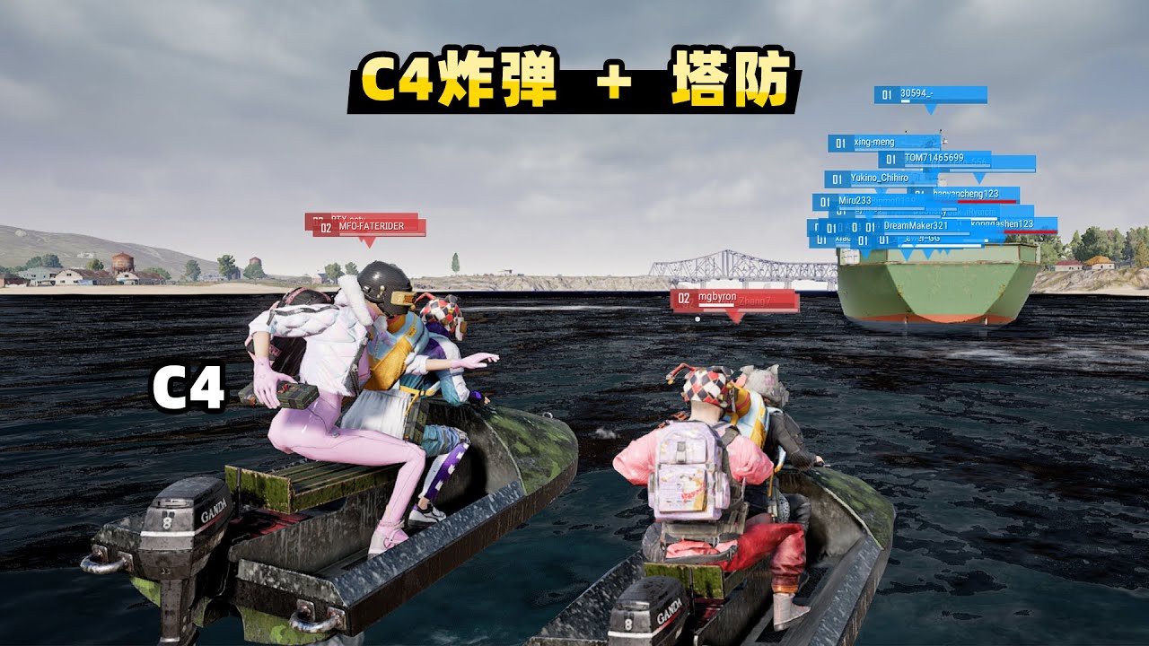【小贝】吃鸡追逐轮船玩法！用C4炸船上的防守方，火箭弹疯狂袭来|PUBG