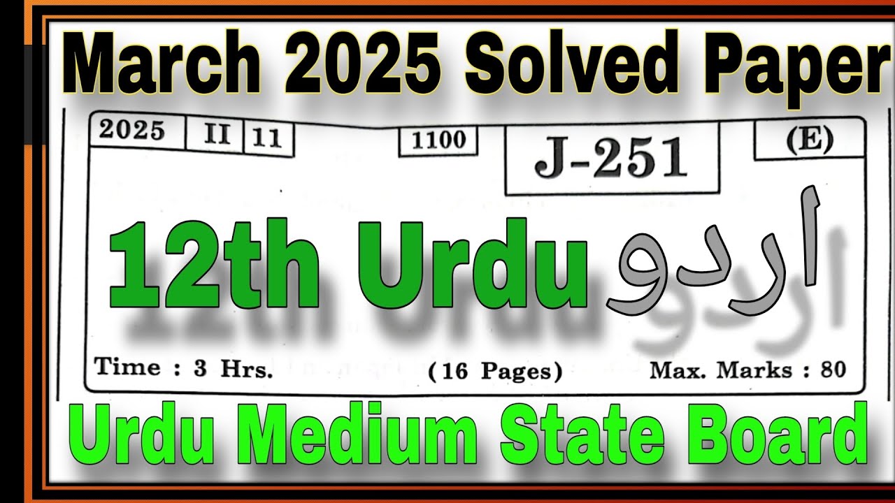 12th Urdu March 2025 Solved Exam Paper Question Answer Urdu Medium State Board
