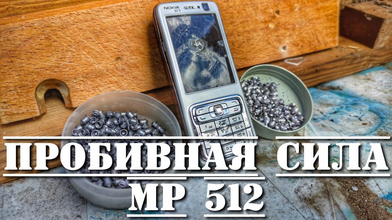 МР 512 мощность и пробивная сила витая пружина против газовой видео #пневматика #мр512
