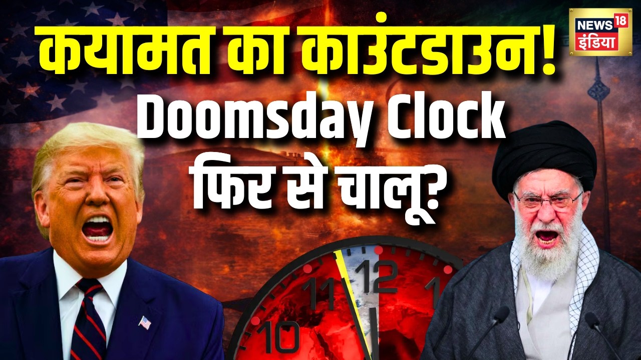 ‘कयामत’ का Countdown! US-Iran Tension चरम पर | Donald Trump vs Ali Khamenei | War Alert LIVE