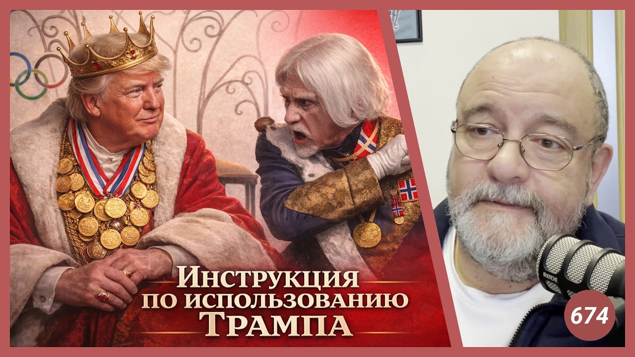 Инструкция по использованию Трампа | Radio Narva | 674