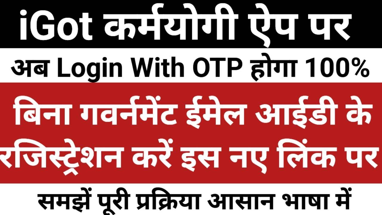 Solve iGot App Login Problems in Just 5 Minutes | iGot Karmyogi App Login