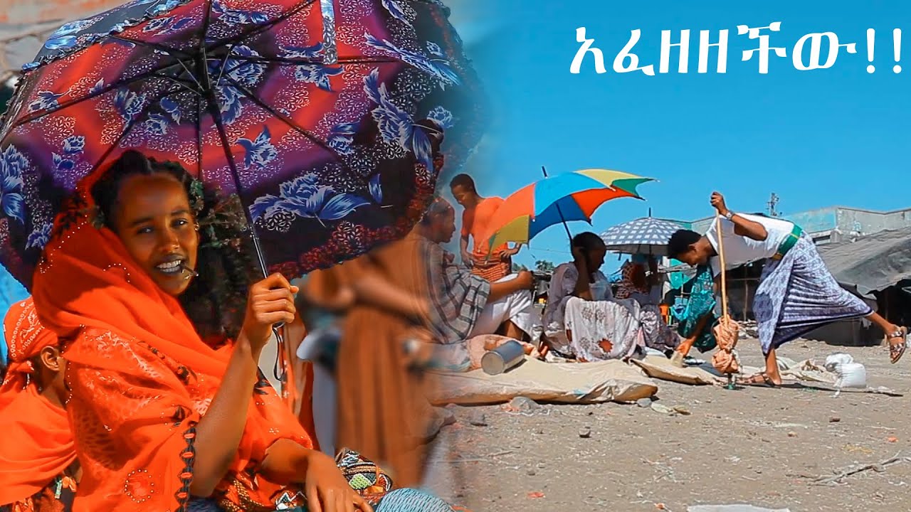 ገበያ ላይ ምን ገጠመው ክፍል 1  ?/አብ ዕዳጋ ታይ እዩ ገጢምዎ ክፍሊ 1 ?/What happened to the market In Ethiopia Part 1 ?