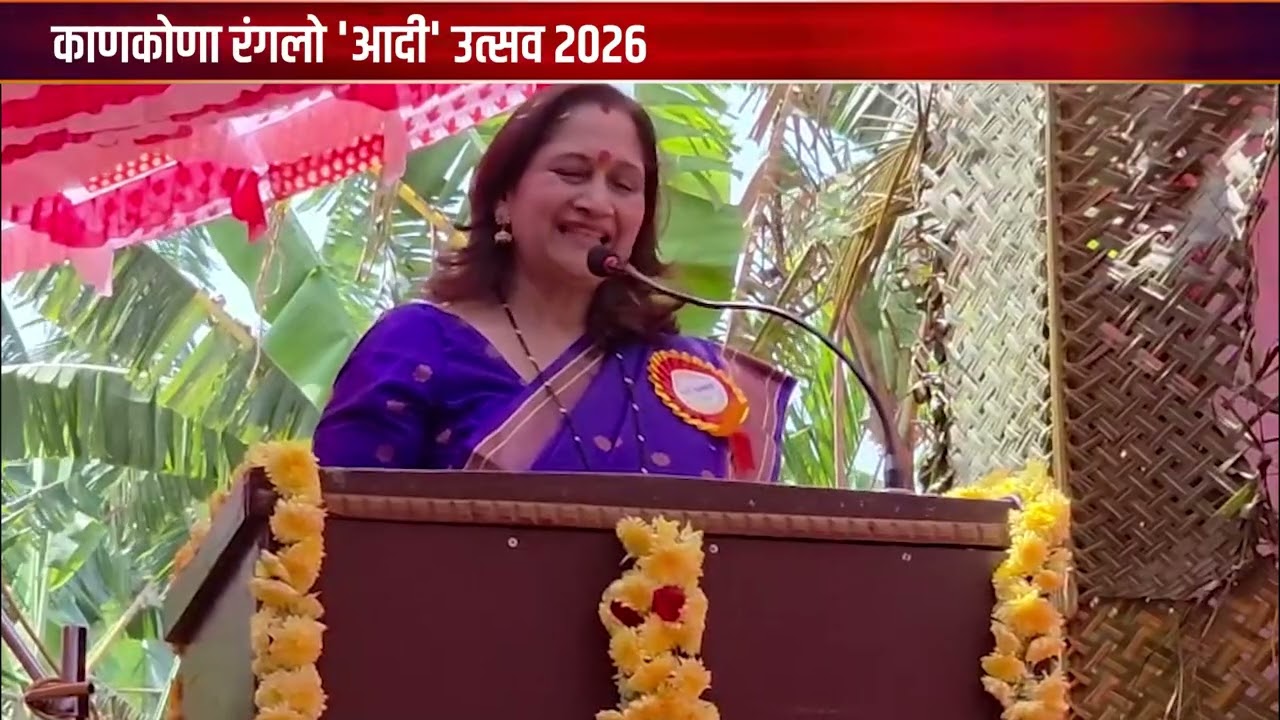 Program | मराठी सिनेसृष्टीची ज्येष्ठ अभिनेत्री अलका कुबल गोमन्तक टीव्हीच्या माचीयेर | Gomantak TV