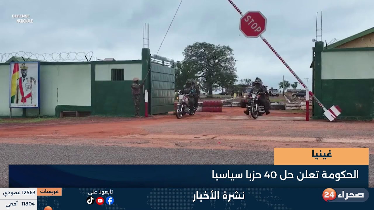 نشرة الأخبار