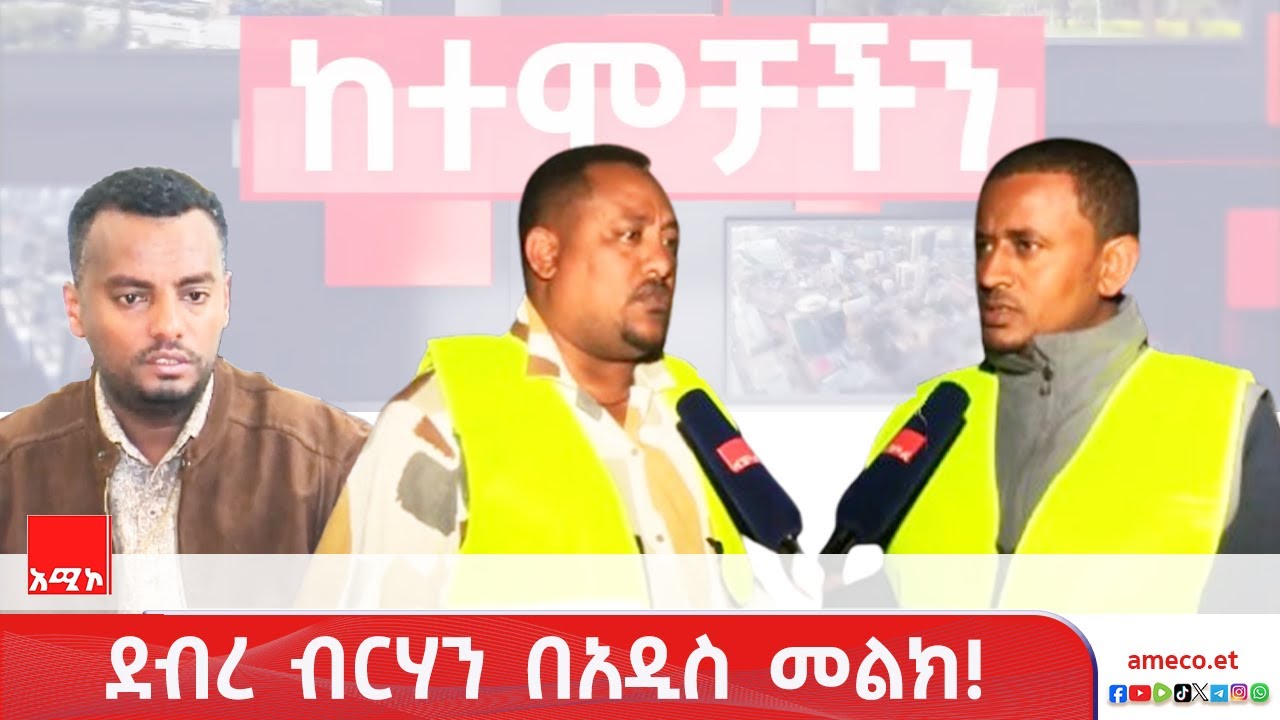 ኮሪደር ልማት በደብረ ብርሃን ከተማ
