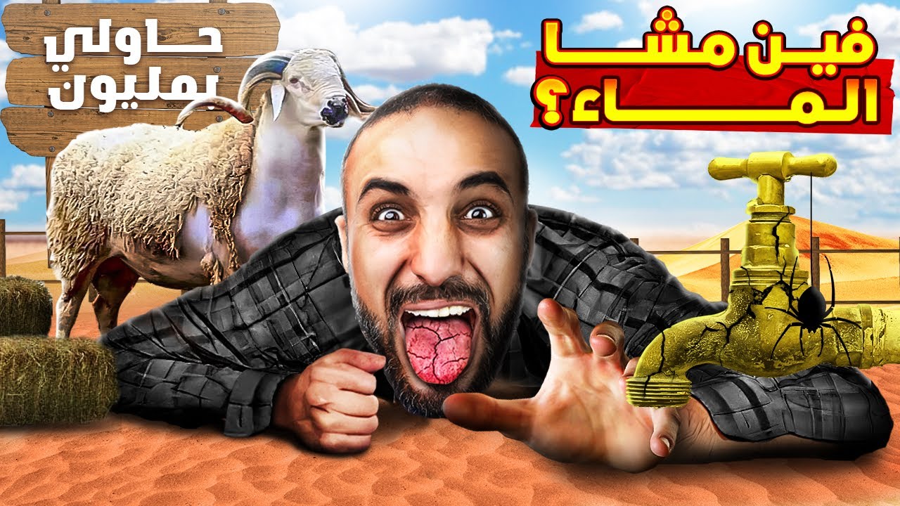 جفاف المغرب :  علاش ثمن الحولي غالي ؟