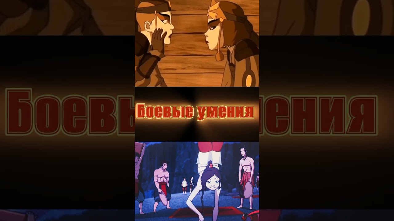 Сокка и Суюки Vs Тай Ли