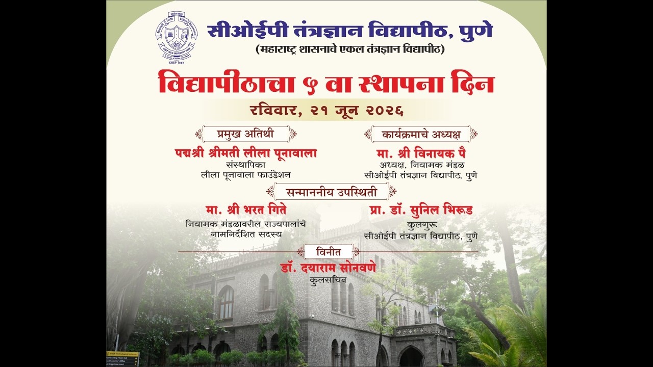 COEP Technological University 5th Foundation Day Celebration