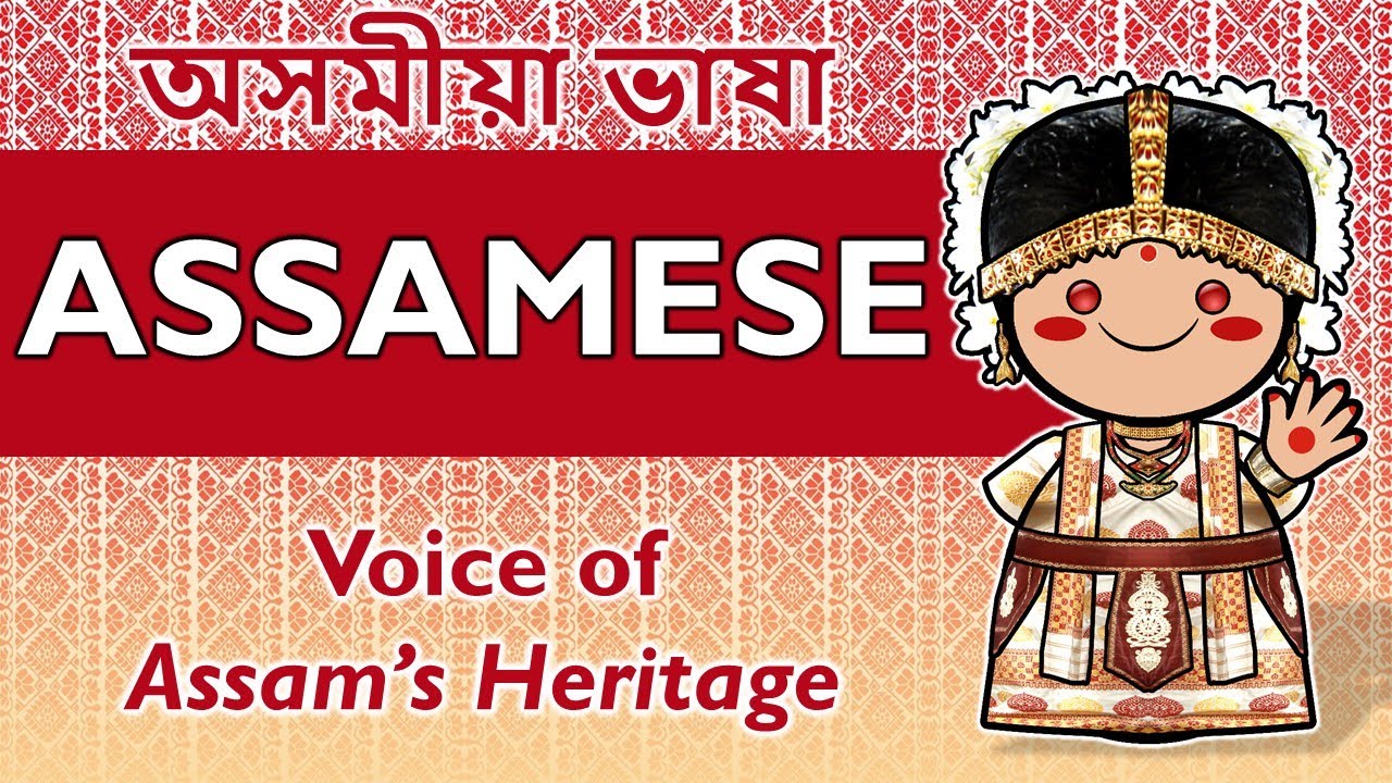 The Assamese Language | Voice of Assam&rsquo;s Heritage