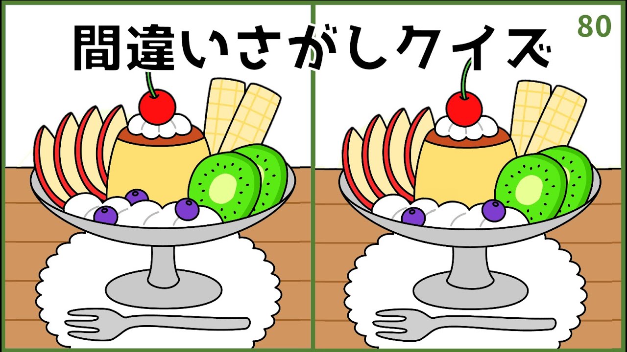 【間違い探しゲーム】無料イラスト動画！老化予防おすすめ脳トレ問題【ラボ】#80