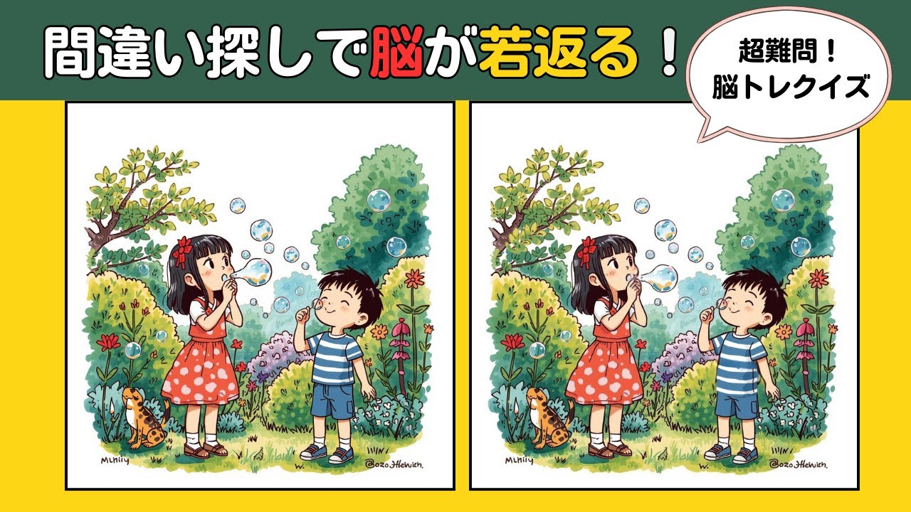 【頭の体操】この違いが見つけられますか？楽しい脳トレで集中力アップしましょう～チャレンジしてみて #認知症予防 #findthedifference