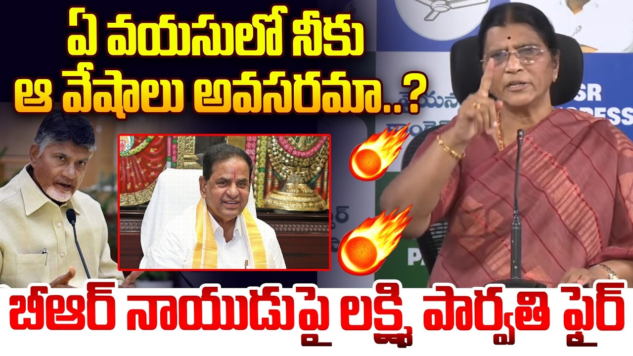 ఏ వయసులో నీకు ఆ వేషాలు అవసరమా..? | Lakshmi Parvathi Shocking Comments on BR Naidu @hittvclips