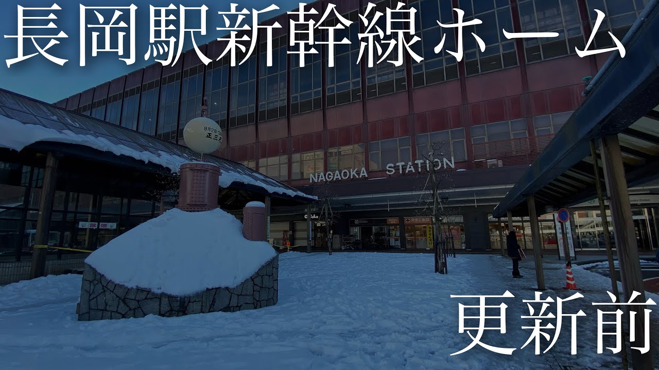 【単発】上越新幹線長岡駅発車ベル（更新前）