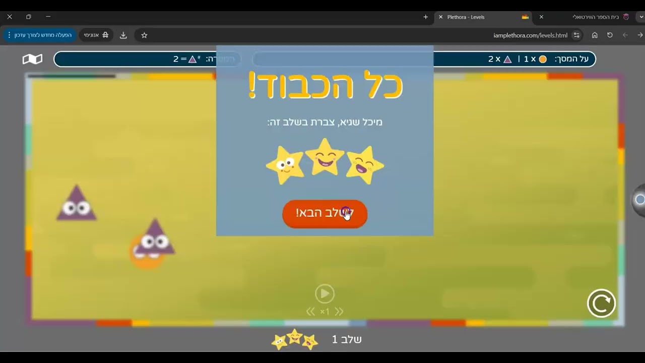 תחרות הכוכבים 2026 מבט תלמיד