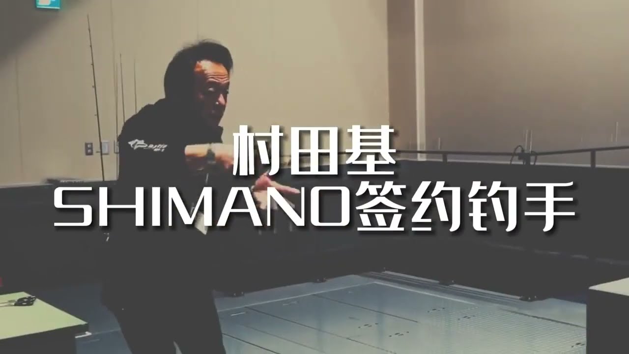 村田基教你如何拋投 - 水滴輪篇 (中文翻譯)