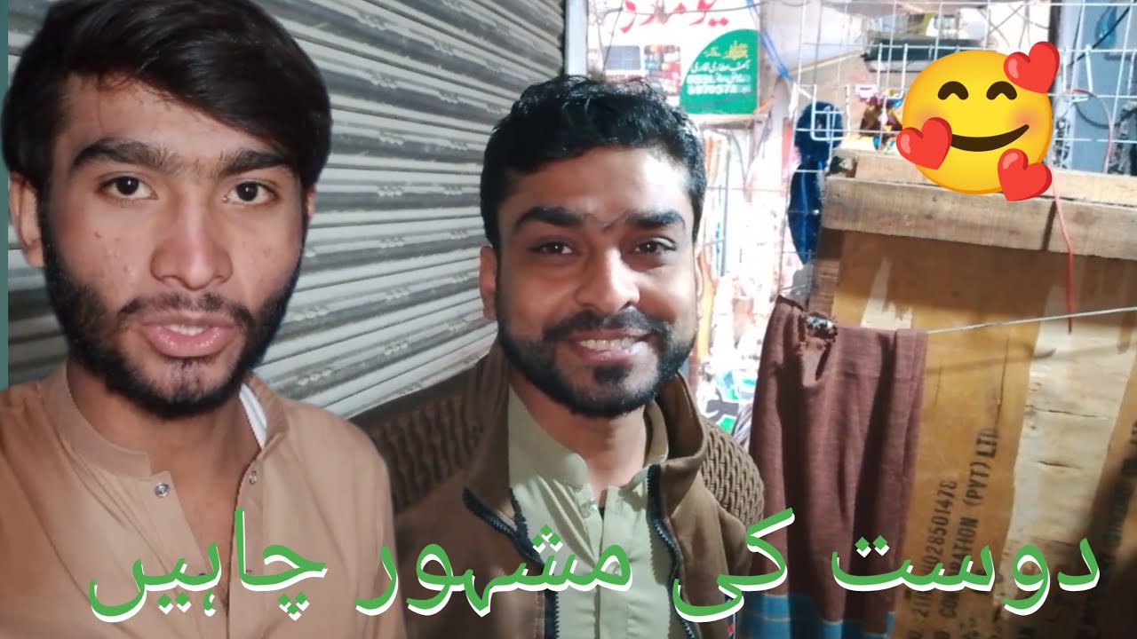 دوست کی مشہور چاہیں My best vilog 🥰☕