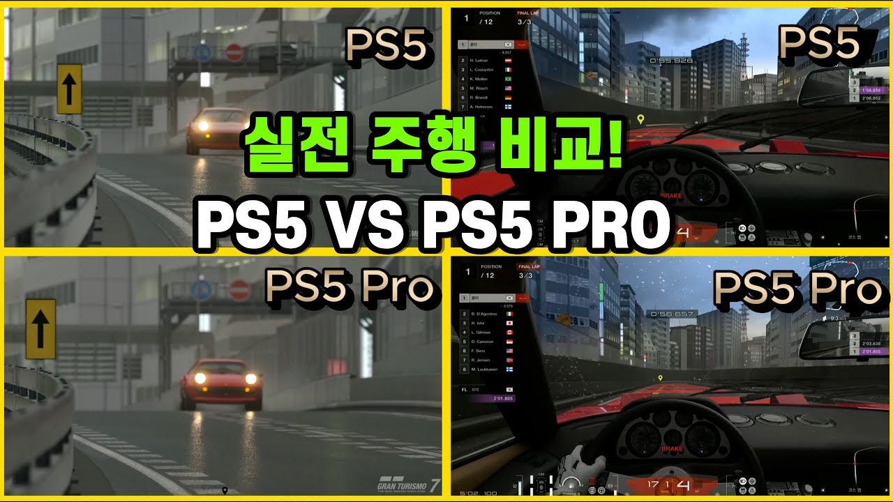 PS5 vs PS5 Pro 실전 주행 비교! (feat. 그란 투리스모 7)