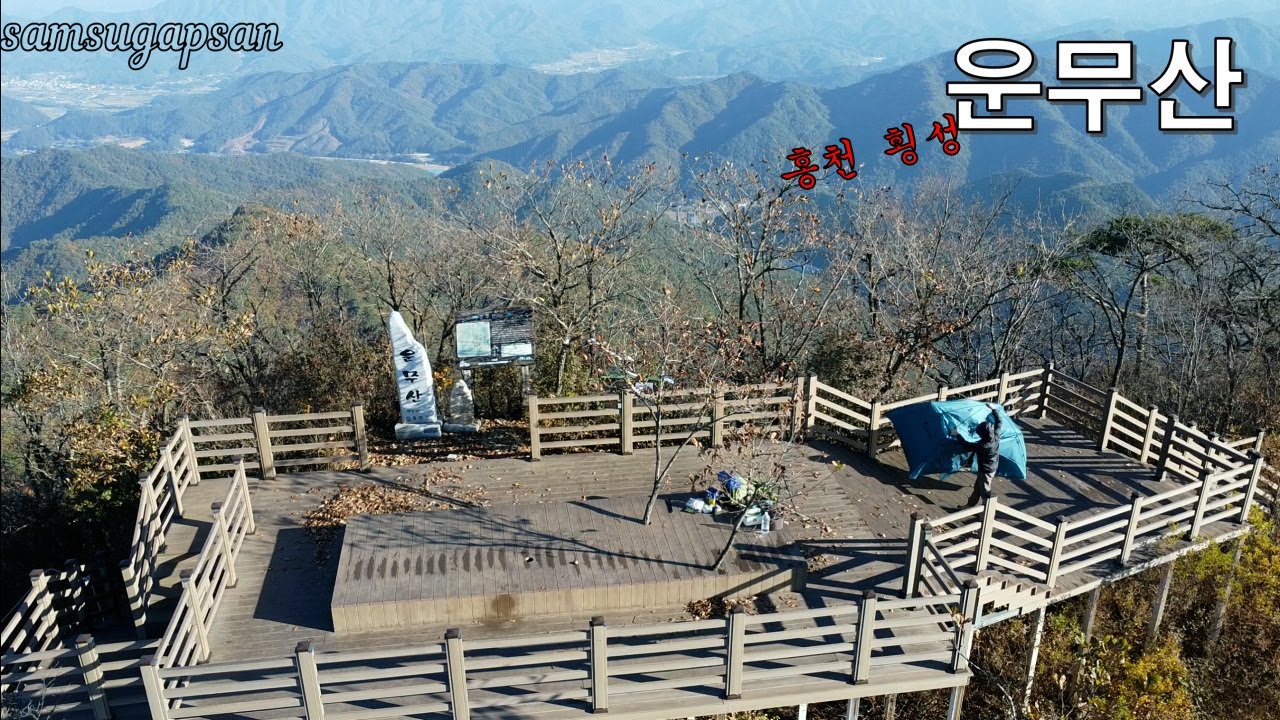 [backpacking] 홍천 횡성 사이 운무산 정상 솔로 백패킹, 10월에 벌써 영하5도라니..