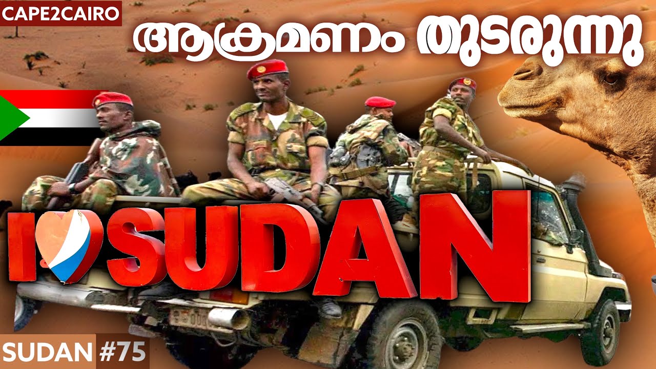 EP#75🇸🇩ഇവിടെ ഒന്നും അവസാനിക്കുന്നില്ല എല്ലാം തുടങ്ങുന്നേ ഉള്ളു 🔥CAPETOCAIRO BY TRAVELISTA | SUDAN