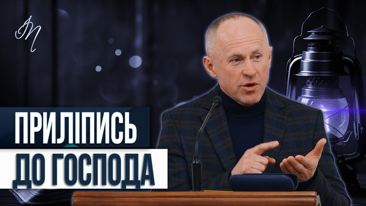 Він буде з тобою - Іван Пендлишак