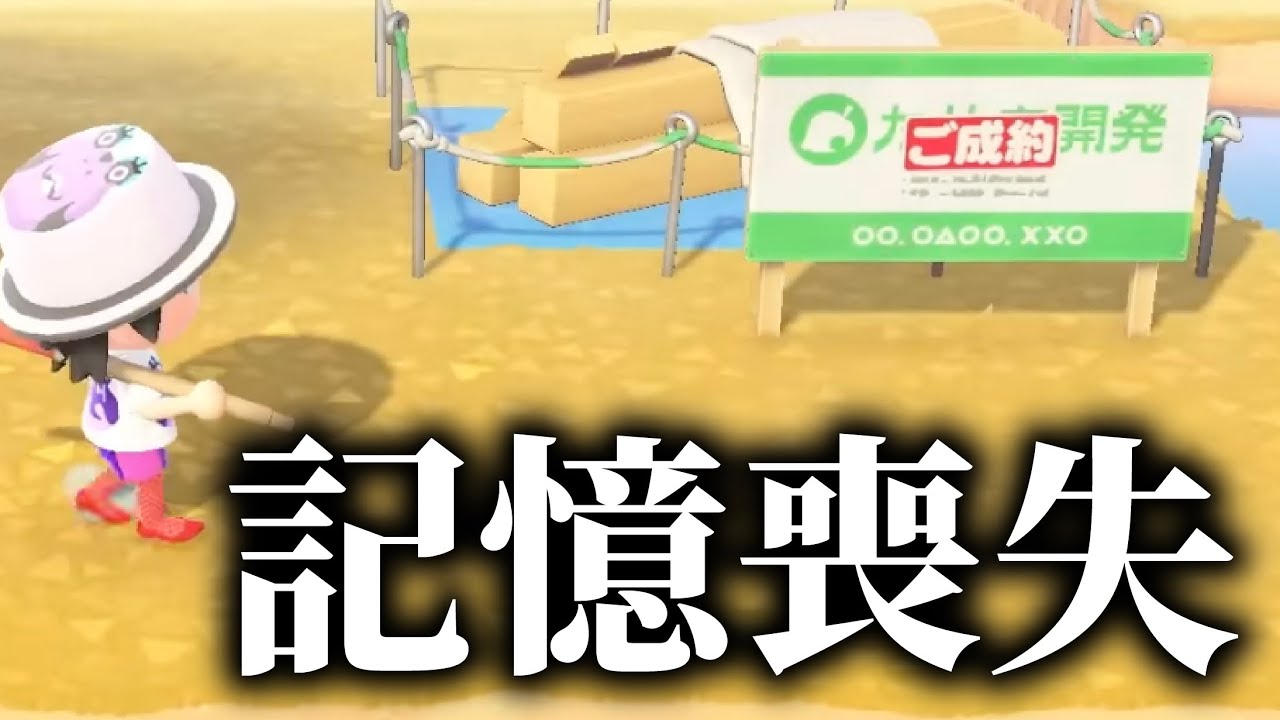 離島ガチャで記憶喪失になる男【あつ森】