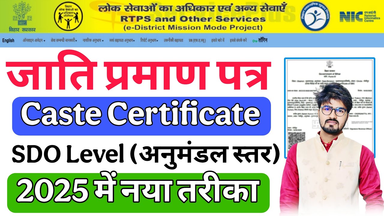 Caste Certificate Application at SDO Level | Step-by-Step in Simple Way #r4raunak @r4raunak92