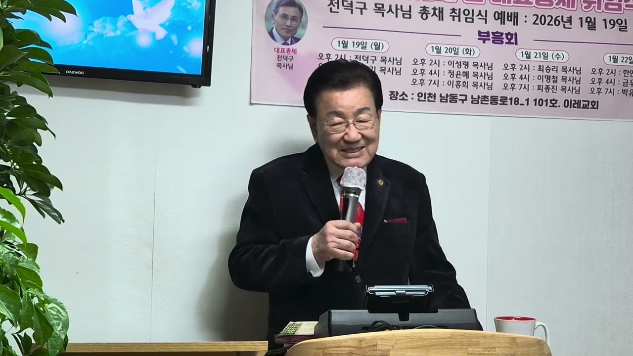 인천 이래교회 피종진 목사 