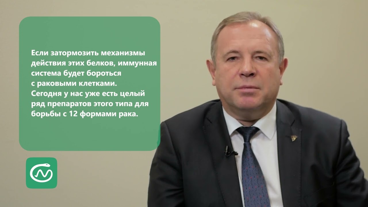 Иммунотерапия раковых заболеваний