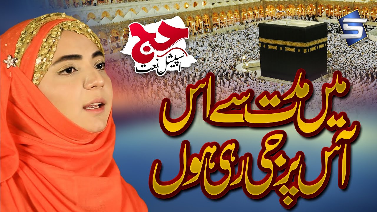 Main Muddat Se Is Aas Par | Zahra Haidery | Naat Hajj Kalam | Studio5