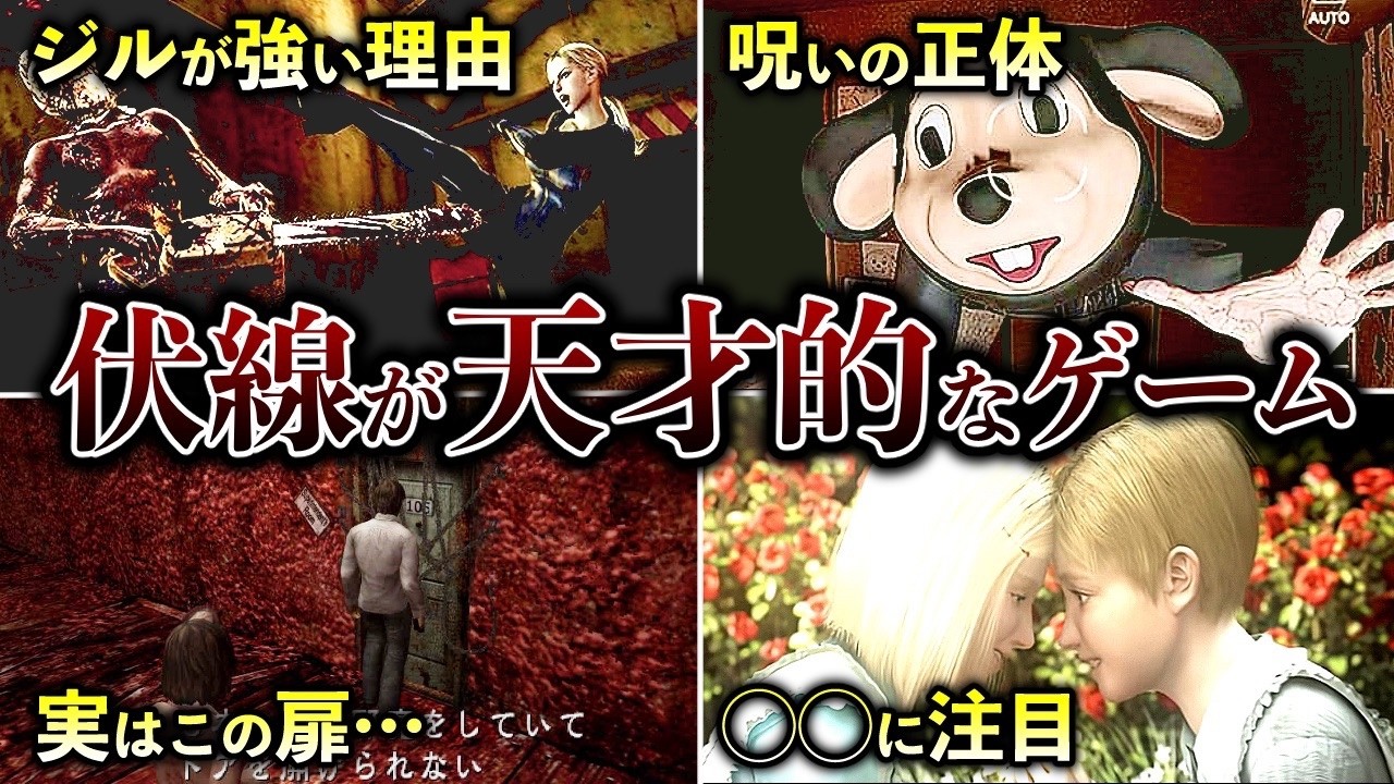 【閲覧注意】仕込まれた伏線が鳥肌すぎホラーゲーム5選