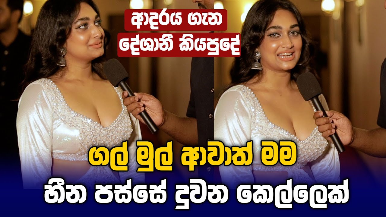 ගල්මුල් ආවාත් මම හීන පස්සේ දුවන කෙල්ලෙක් - Deshani Nehara