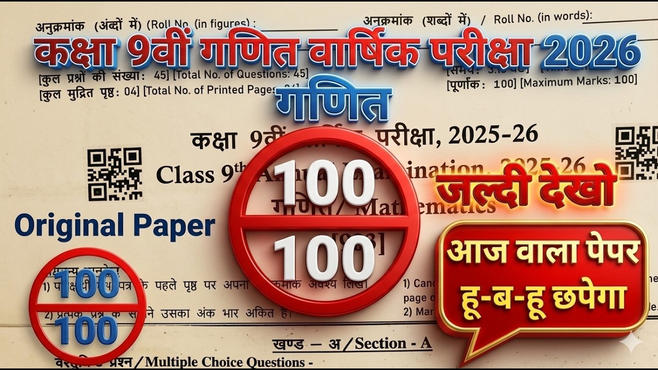 Class 9th Maths Original Paper 10 March 2026 || 9th Mathematics Paper Solution 2026