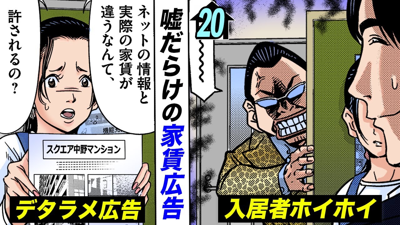 不動産広告はデタラメ!? 騙される入居者たち【第20直 預かり金(後編)】