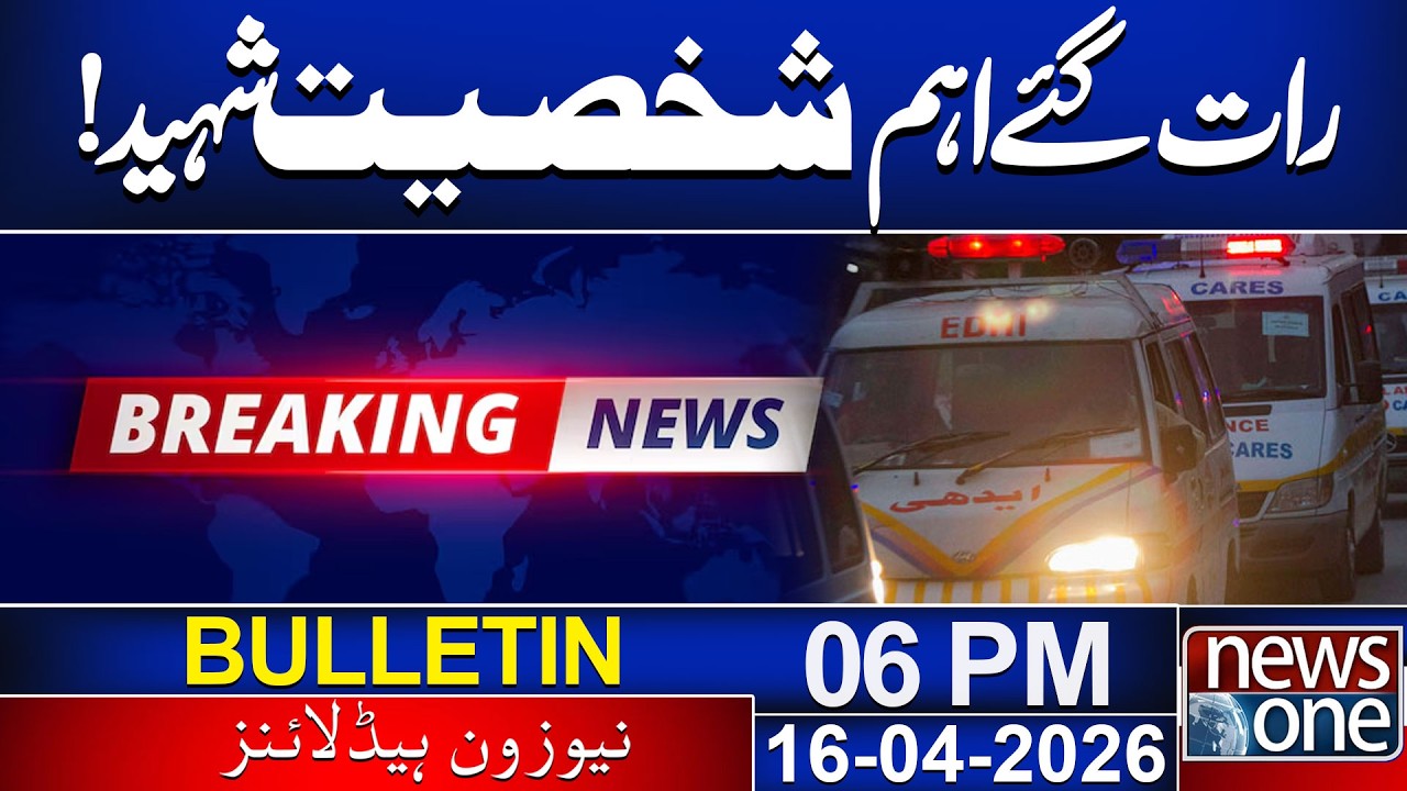 Important Person Martyred!! | Iran-US Talk Second Round | 06PM News Bulletin | News One