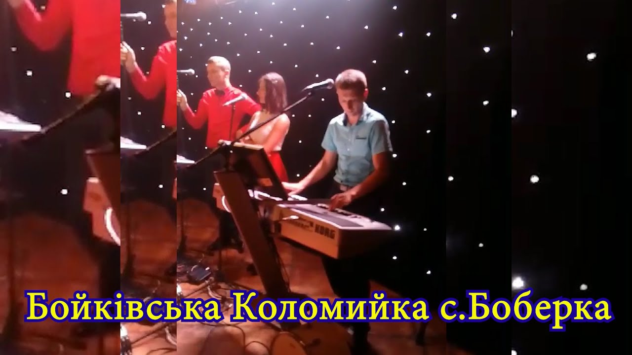 Гурт Мелодія Карпат Бойківська Коломийка с Боберка