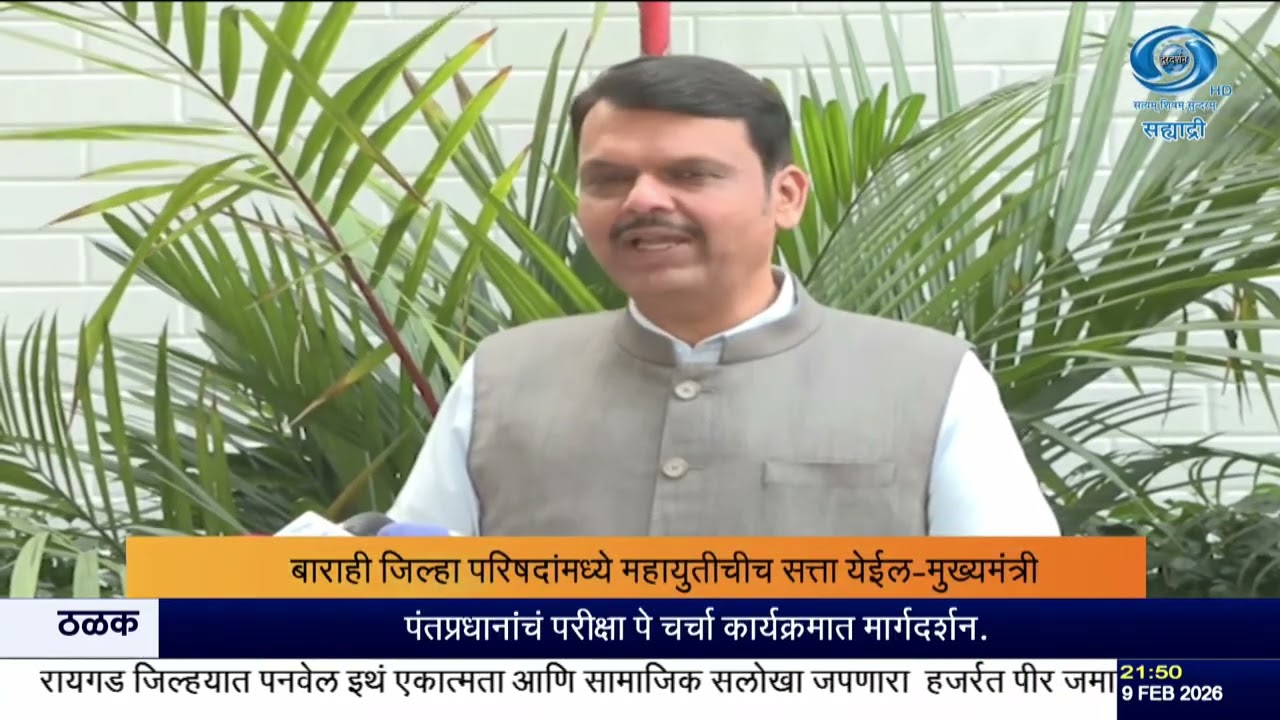 पुणे–कोल्हापूरमध्ये राष्ट्रवादीचा डंका | सोलापुरात भाजपाचं वर्चस्व | ZP Results