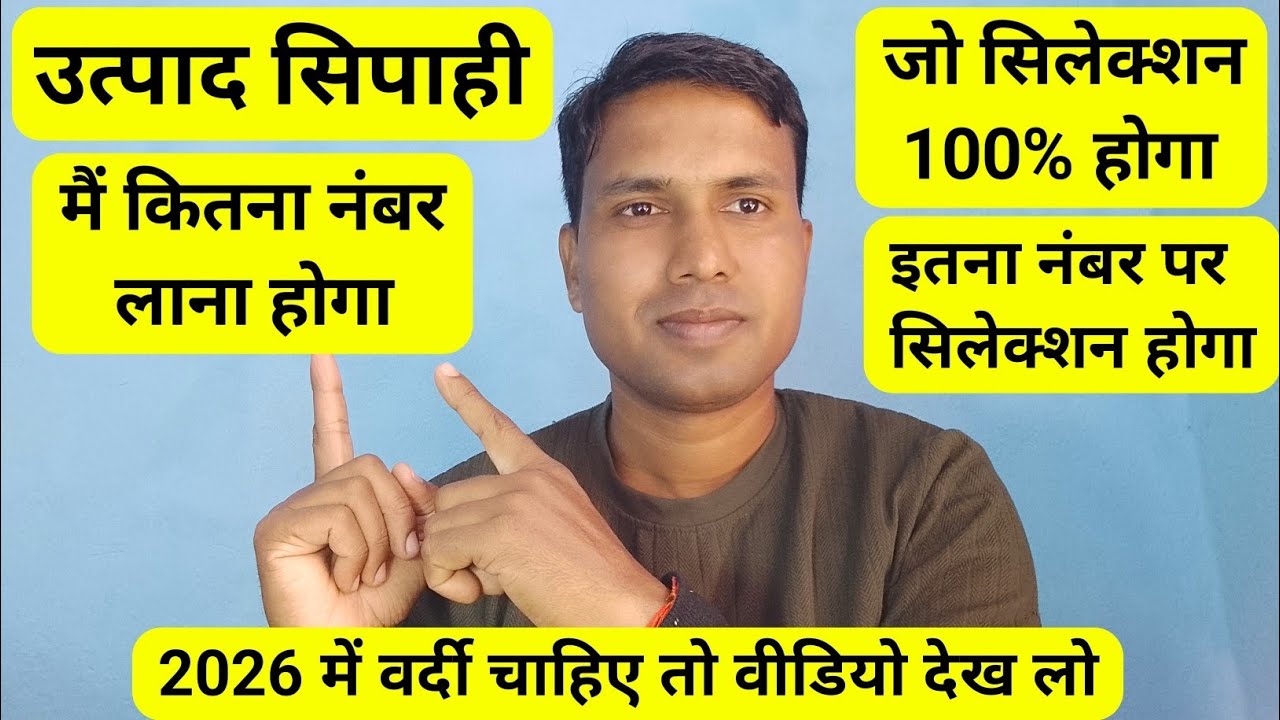 Jharkhand Excise Constable मैं कितना नंबर लाना होगा जो selection 100% हो | #utpadsipahi #cutoff 