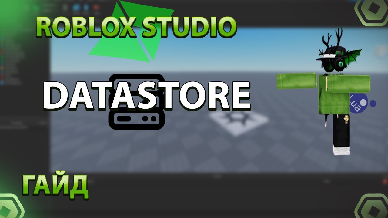КАК РАБОТАЕТ DATASTORE И КАК СОХРАНЯТЬ ДАТУ? ROBLOX STUDIO