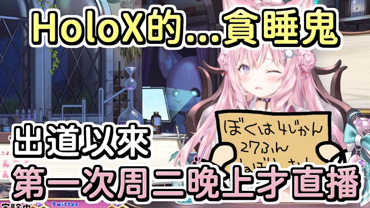 【博衣小夜璃】創造Holo睡過頭(不分類)的歷史第三紀錄，提到自己睡過頭原因的Koyori【Hololive中文】