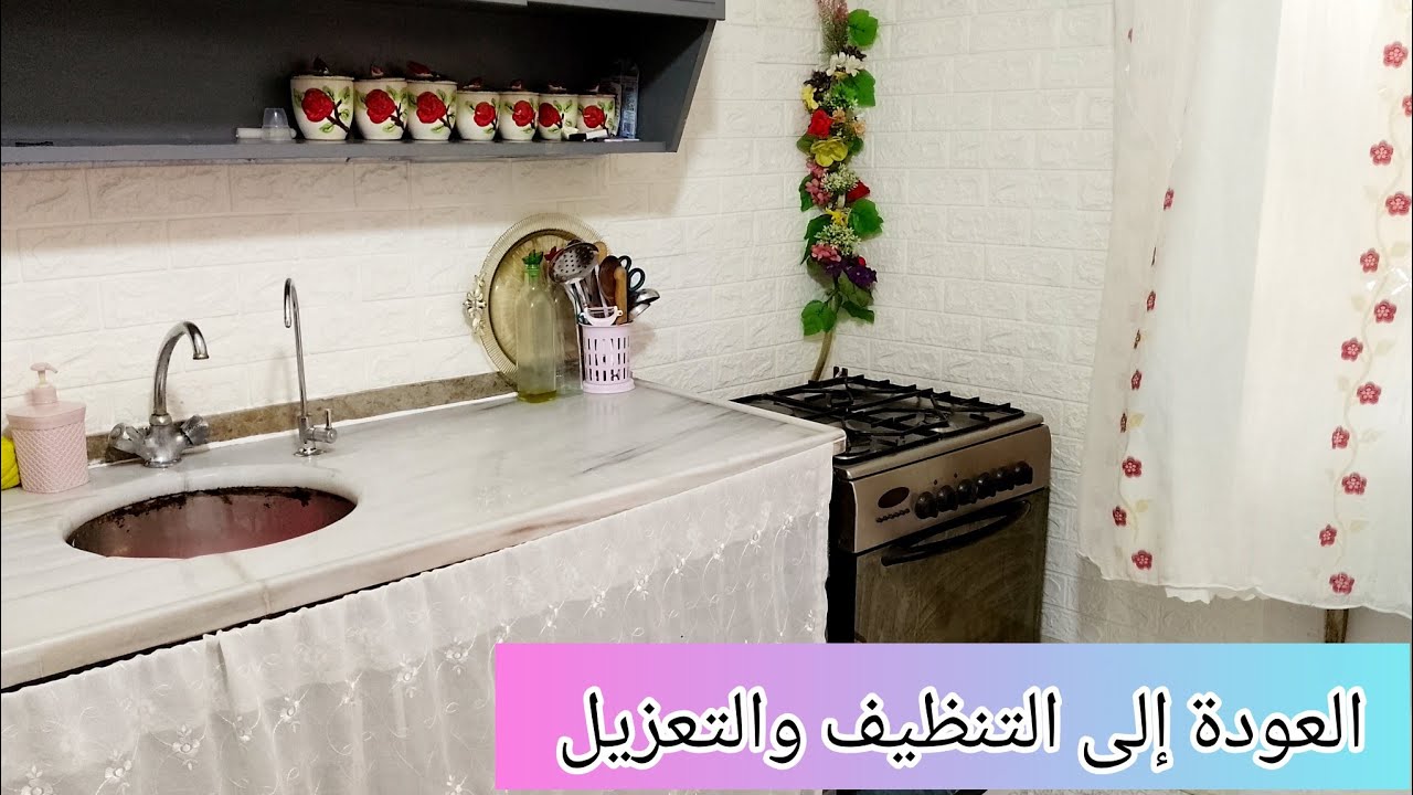 بعد اسبوع من المرض 🤒.... تحديت نفسي ورجعت بكل طاقة ونشاط 🪣🧹😊