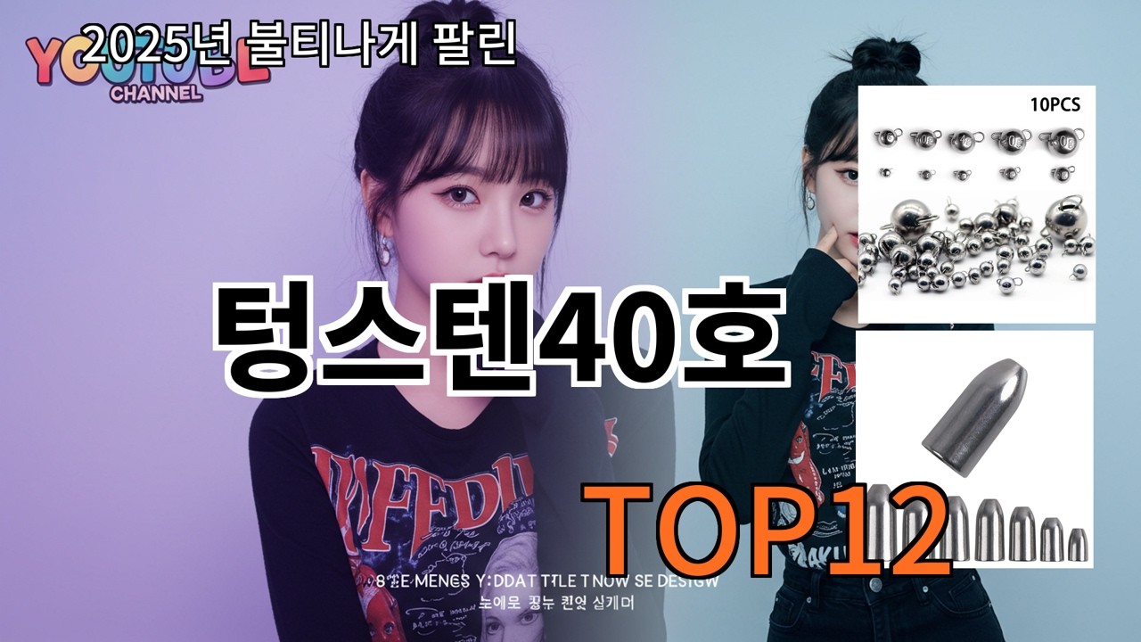 알리 텅스텐40호 실사용 기준 안정적인 추천