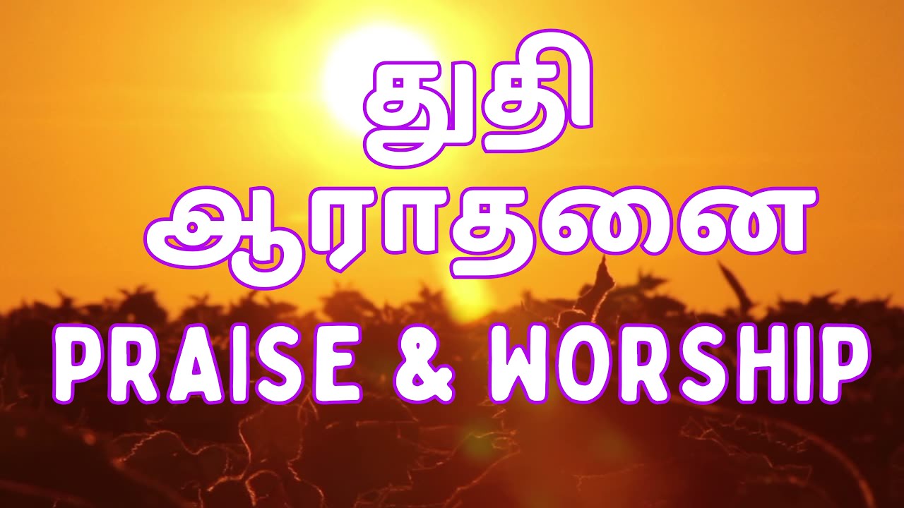 🔴Live 24/7 Tamil worship christian songs #tamilworship