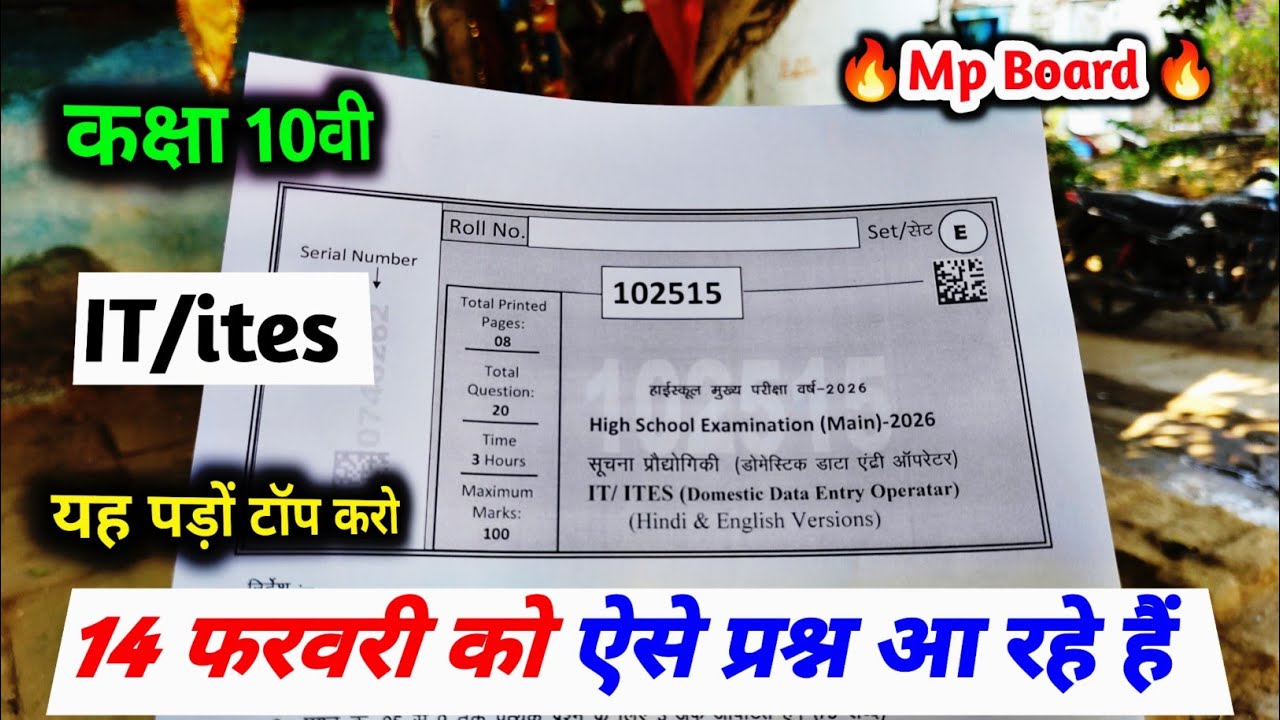 class 10 it final exam question paper 2026 / class 10 it/ites varshik paper 2026 / it ka paper 10th