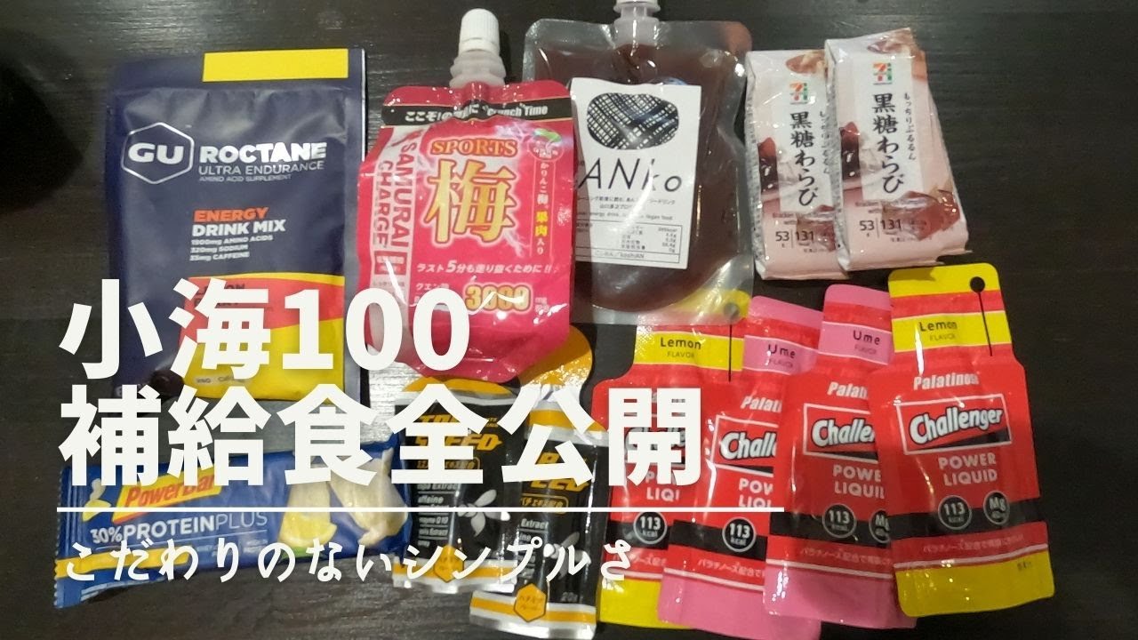 【小海100】補給編「ラーメン食べたら・・・」