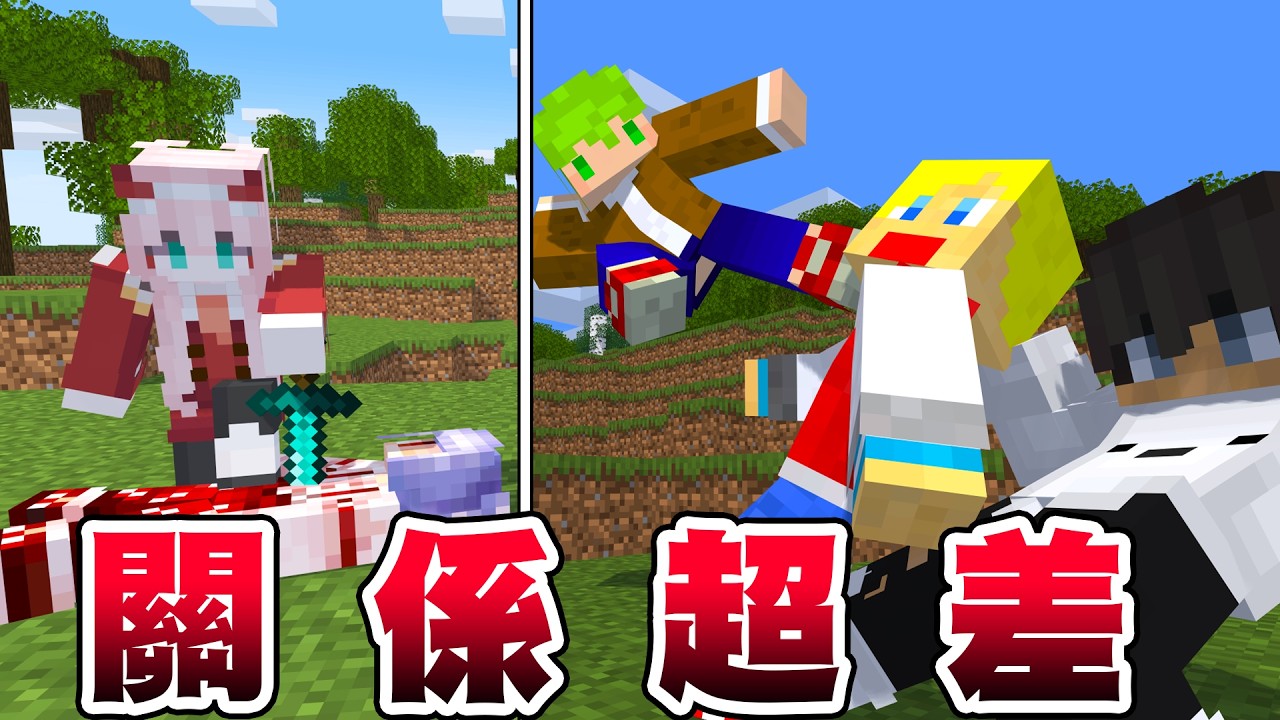 Minecraft 實況主們私底下關係這麼糟糕！？揭開大家的另一面給大家看！！