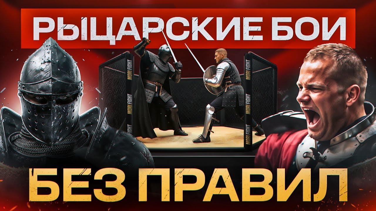 Победи РЫЦАРЯ - ЗАБЕРИ МИЛЛИОН (жесткие нокауты!)